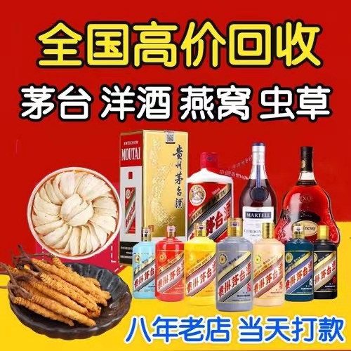 洞口聊城临清酒水回收价格哪里回收(附近上门回收茅台酒）