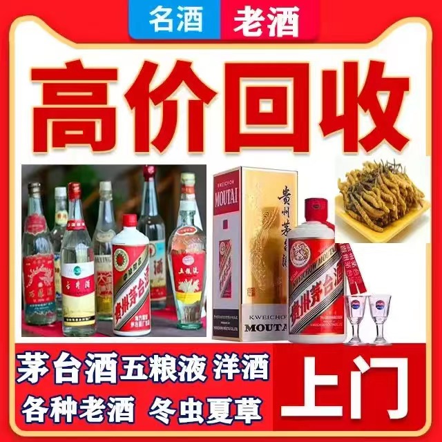 洞口八十年茅台酒回收上门哪里回收(附近上门回收茅台酒）